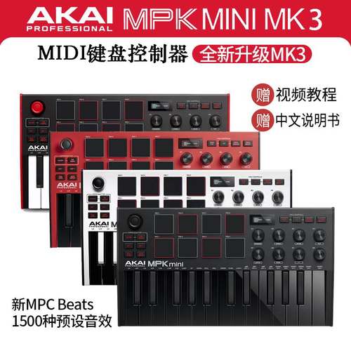 AKAI MPK MINI MK3键盘控制器25键MIDI便携编曲键盘PLAY送教程MK3