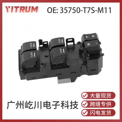 35750-T7S-M11适用于本田思博睿玻璃开关玻璃升降器跨境汽车配件