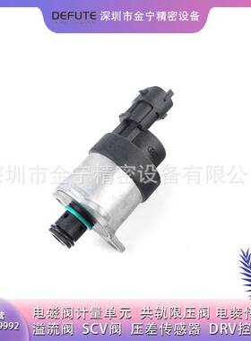 汽车配件适用于菲亚特 杜卡托燃油压力控制阀 0928400726计量单元