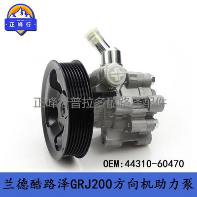 44310-60470landcruiser4000GRJ200兰德酷路泽方向机助力泵跨境