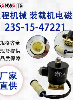 挖机配件23S-15-47221 419-15-16910适用于WA320/380装载机电磁阀