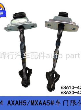 68610-4206068630-42050美版RAV4/AXAH/MXAA5#前后车门限位器