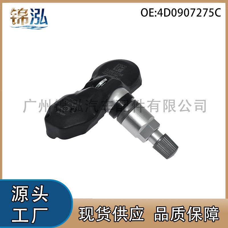 4D0907275C 适用于大众胎压奥迪宾利汽车配件胎压传感器汽配