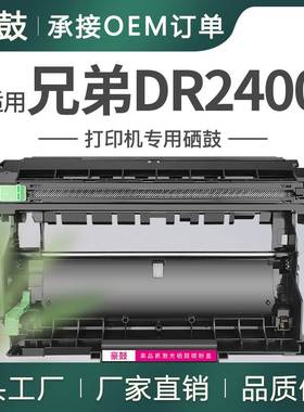 适用兄弟BrotherDR2400硒鼓2770dw晒鼓MFC-L2750DW鼓架DCP-L2510D