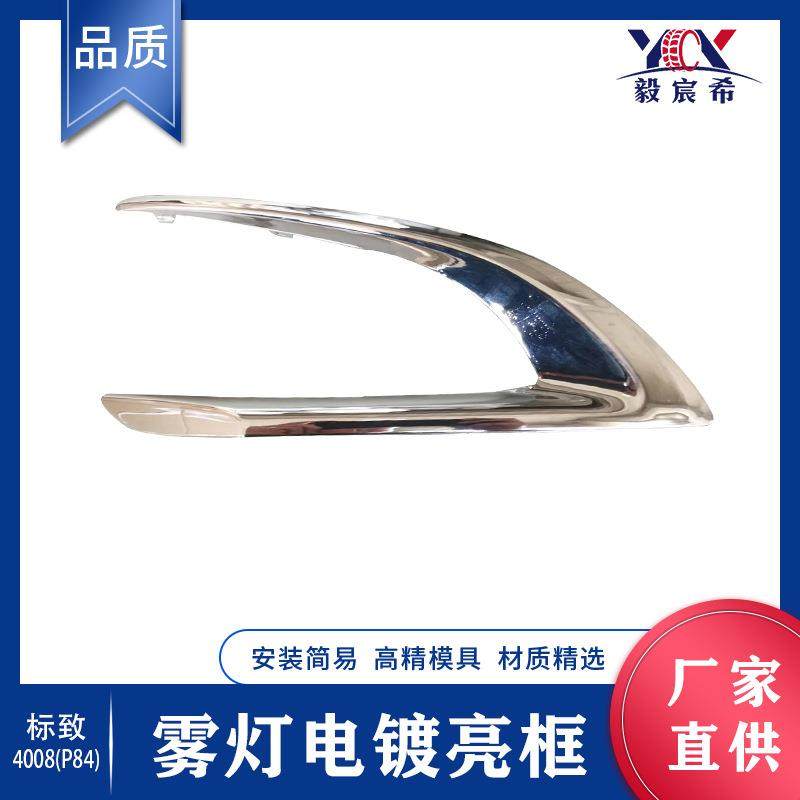 适用于标致 4008 P84 17款 雾灯电镀亮框 YL004124XT YL004125X,户外/登山/野营/旅行用品,其他,淘宝优惠券,粉丝福利购,淘宝优惠卷
