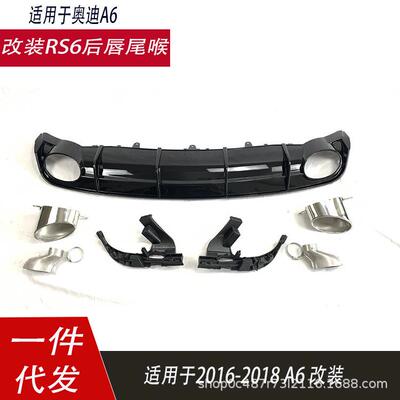 适用于奥迪A6后唇改装RS6后包围排气尾喉2016-2018A6C7PARS6黑色