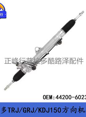 44200-60230/44200-35061/PRADO普拉多LC120/150/4RUNNER转向机