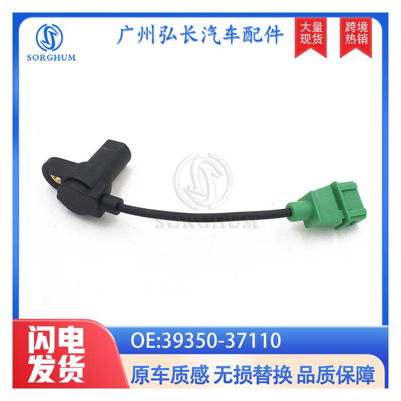 39350-37110适用于现代起亚索纳塔途胜汽车配件 曲轴位置传感器