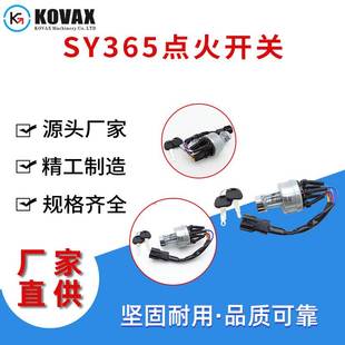 启动开关 三一挖掘机SY215 SY235 SY335 SY365点火开关