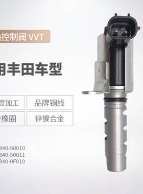 现货15340-50011适用丰田VVT机油控制阀153400F010可变气门电磁阀