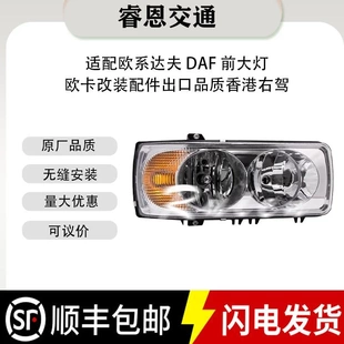 1743684 前大燈前照燈 1699301 適用歐系達夫DAF1743685