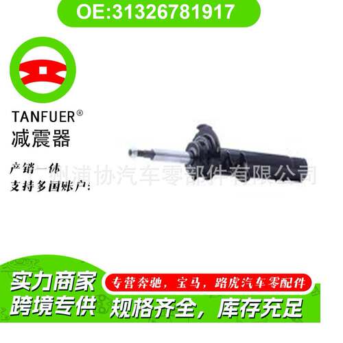 31326781917汽车配件SACHS 减振器适用于宝马 X5 (E70)