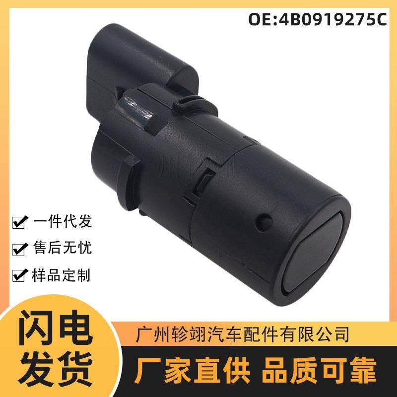 4B0919275C适用于奥斯斯柯达汽车泊车传感器倒车雷达电眼探头PDC,搬运/仓储/物流设备,叉车配件,淘宝优惠券,粉丝福利购,淘宝优惠卷