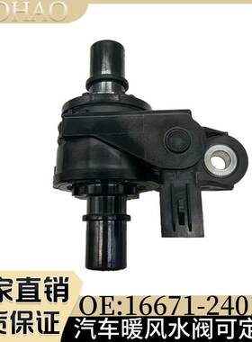 丰田汽车暖风水阀OE:16671-24010 16671-F2010
