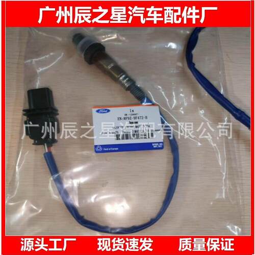 8F9Z-9F472-H 8F9Z9F472H适用于福1特汽车氧传感器