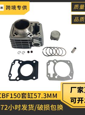 摩托车发动机配件适用于HONDA Titan150XR150L活塞Cargo150气缸套