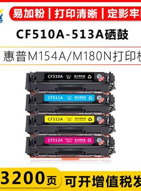 适用惠普CF510X-513X HP204X 高容硒鼓 HPM154NW/M180/M180N/181F