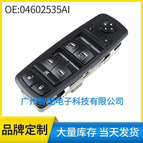 适用于2010-2011克来斯勒玻璃升降器开关 电动车窗开关04602535AI