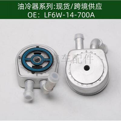 LFD714700散热器冷却器LF6W14700A 变速箱散热器LF6W-14-700A