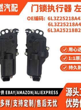 适用福特猛禽游骑兵全顺 黑色外门锁执行器 右 6L3Z25218A42AA