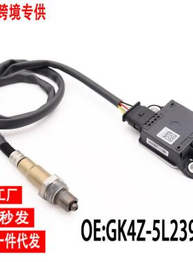 跨境颗粒物传感器GK4Z-5L239-A适用2016-2019年福特Transit