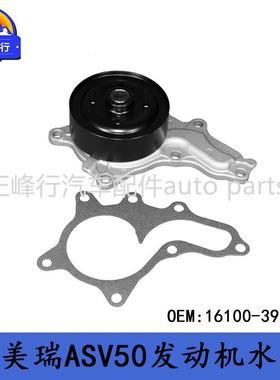 16100-39515CAMRY/ASV50/70/ES300/RAV4/1/2ARFE发动机水泵