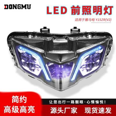 摩托车改装LED大灯前照明灯适用雅马哈Y15ZR V2 LC135 V8外销