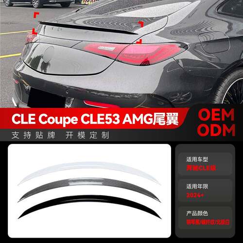 适用2024+奔驰cle级coupe cle260 300 cle53amg顶翼尾翼跨境改装