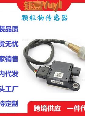 跨境颗粒物传感器PM适用于FPLA-5H310-CE02810072680281007269