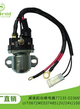 减速起动继电器 D2366WT UIT0672 ME037485适用于八缸机