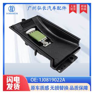 1J0819022A适用 大众 奥迪 鼓风机电阻