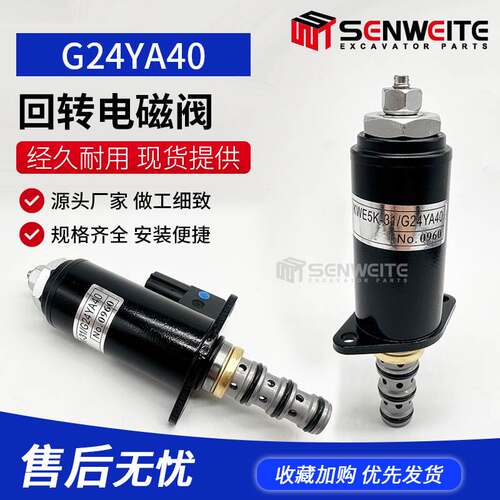 挖掘机配件 神钢SK200-6 旋转制动电磁阀YN35V00021F1 G24YA40