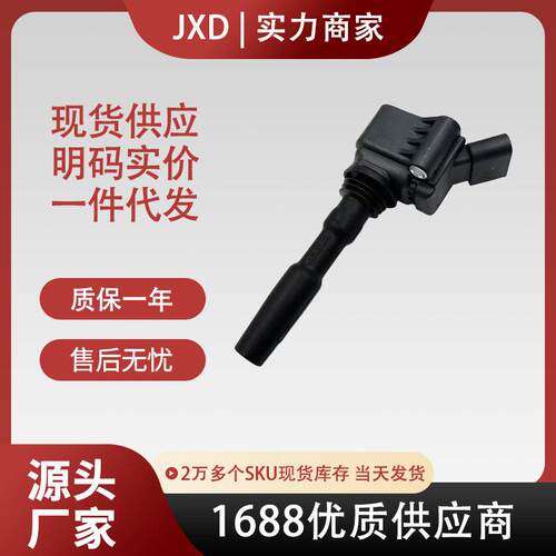 适用于大众尔夫奥迪A1/A3点火线圈 04E905110A 04C905110BD