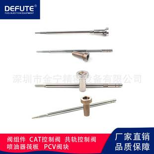 F00RJ00375共轨喷油器阀组件110 120系列 适用于0445120006喷油器
