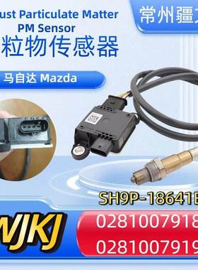SH9P-18641BCX-5KEKF2019-2023PMSensor颗粒物传感器