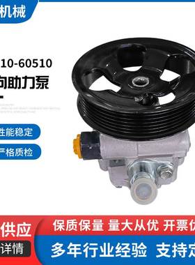 转向助力器44310-60510转向助力泵丰田兰德酷路泽 44310-60470