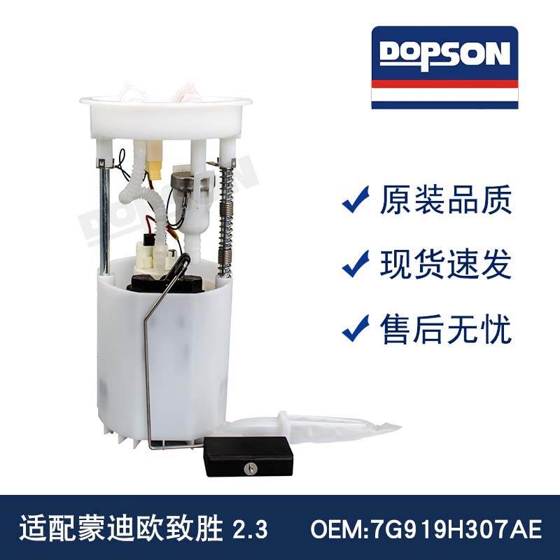 全新 7G919H307AE 蒙迪欧致胜2.3汽车燃油泵总成