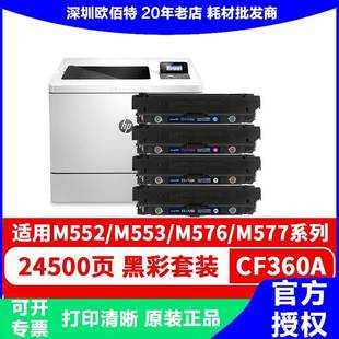 天色CF360A适用惠普553dn硒鼓M552 M577dn z墨粉盒508A M553n