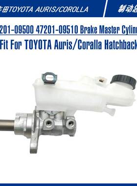 47201-09510 47201-09500适用于丰田AURIS制动泵配件刹车总泵
