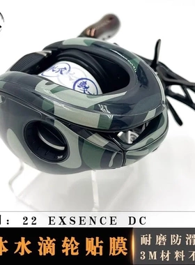 RUKE路亚22EXSENCE DC 3D水滴轮贴膜 户外级防滑耐磨渔轮改色膜