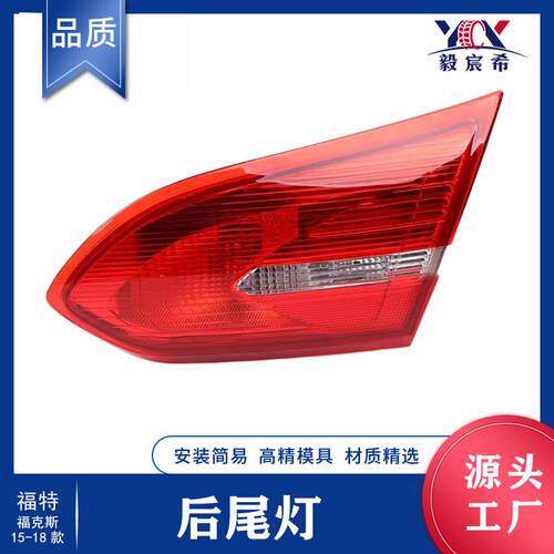 适用于福特 FOCUS 福克斯 15款 三厢 后尾灯 F1EB-13A603/02-AA