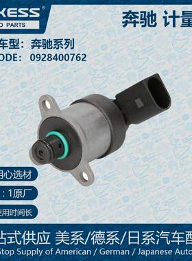 0928400762适用于奔驰汽车 燃油计量电磁阀 计量单位