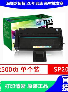 天色硒鼓适理光SP200SRicohSP201SF墨盒SP202S;200SP204SFN打印机