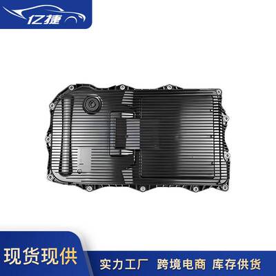 24118612901 24117624192 24117613253适用宝马8速变速波箱油底壳