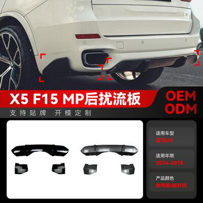 适用2014-2018宝马bmw x5 f15 M Sport mp尾唇后唇扰流板跨境改装