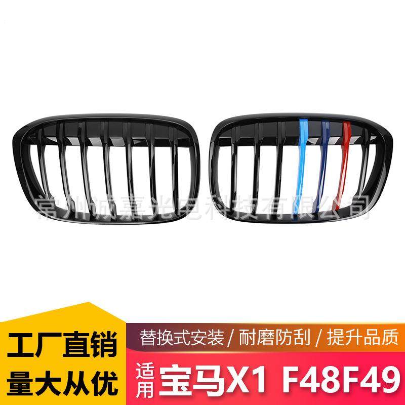 适用于宝马x1 F48F49三色中网改装饰用品X1专用进气格栅宝马中网,运动/瑜伽/健身/球迷用品,中小型健身器材配件区,淘宝优惠券,粉丝福利购,淘宝优惠卷