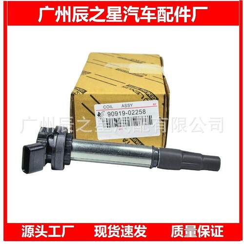 90919-02258 9091902258适用丰-田汽车点火线圈高压包