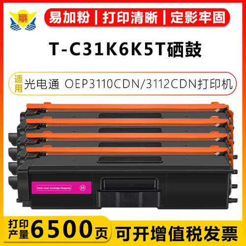 适用光电通T-C31K6K5T碳粉盒TOEC MP3100CDN/MP3105CDN/MP3150CDN