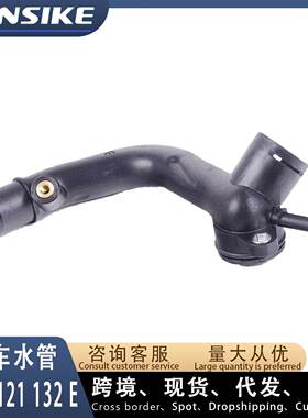 06J121132E 适用大众奥迪A3 S3 汽车水管 冷却液水管