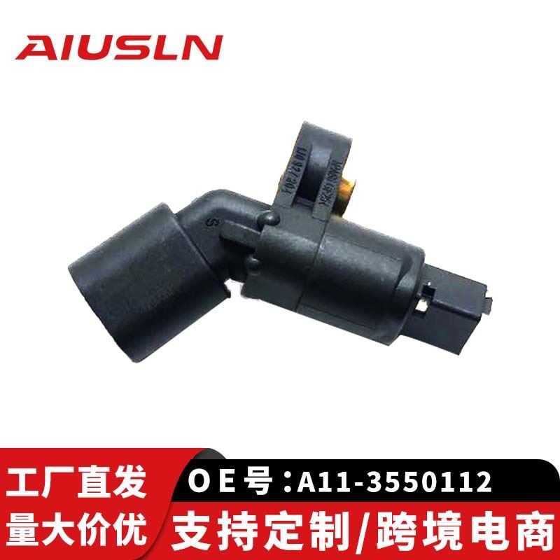 适配中华FRV/FSV捷达老宝来桑塔纳车轮传感器ABS-前右A11-355011
